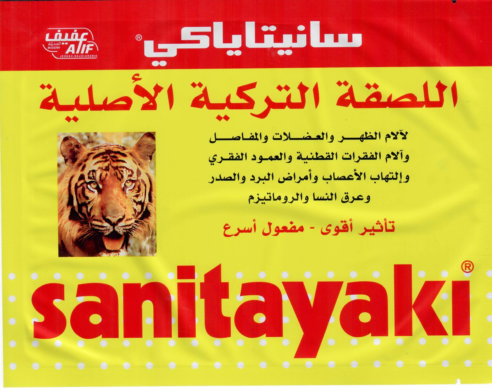 Sanitayaki, Sheet