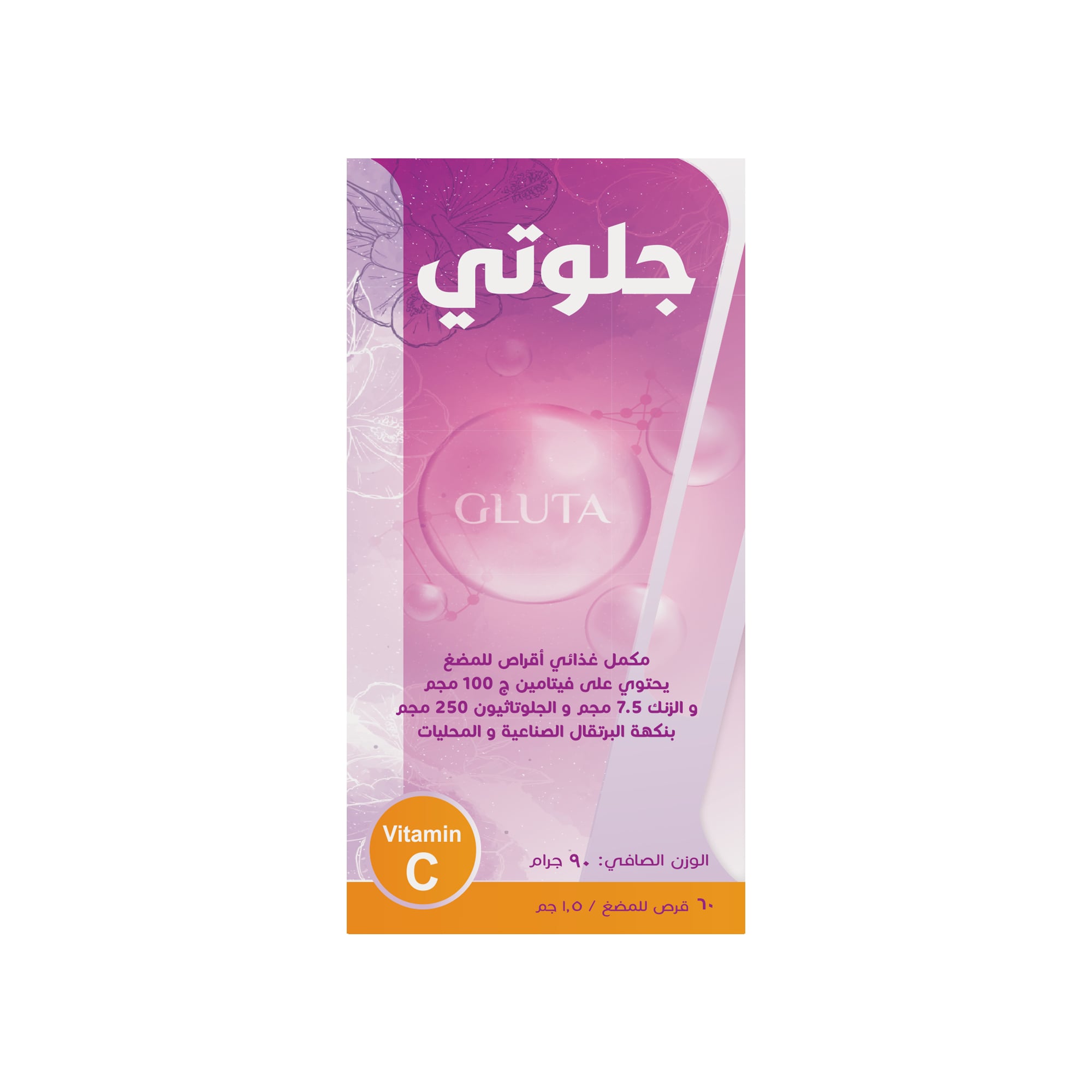 غلوتي، فيتامين سي، 60 قرصًا
