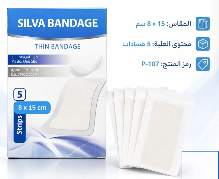 سيلفا، ضمادة رفيعة مقاس 15 × 8 سم