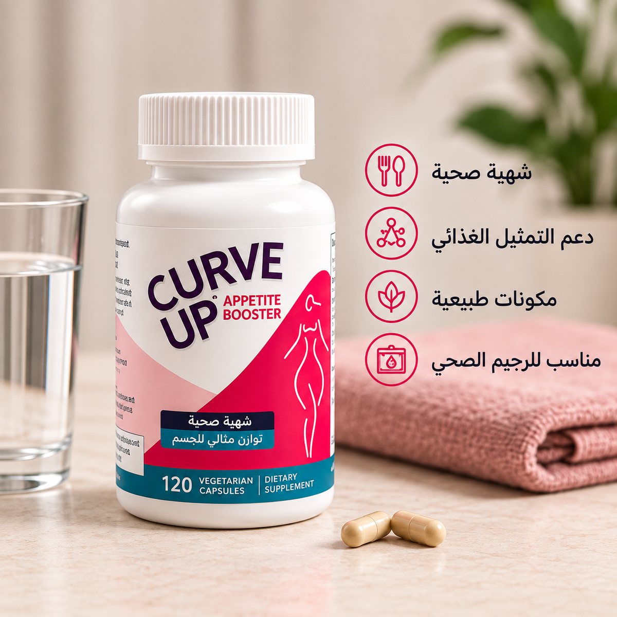 CurveUP Appetite Booster، 120 كبسولة نباتية