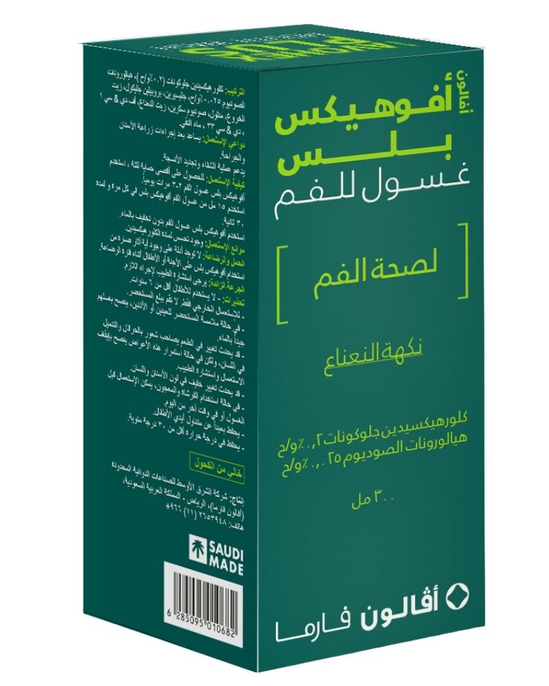 أف، غسول الفم أفوهيكس بلس