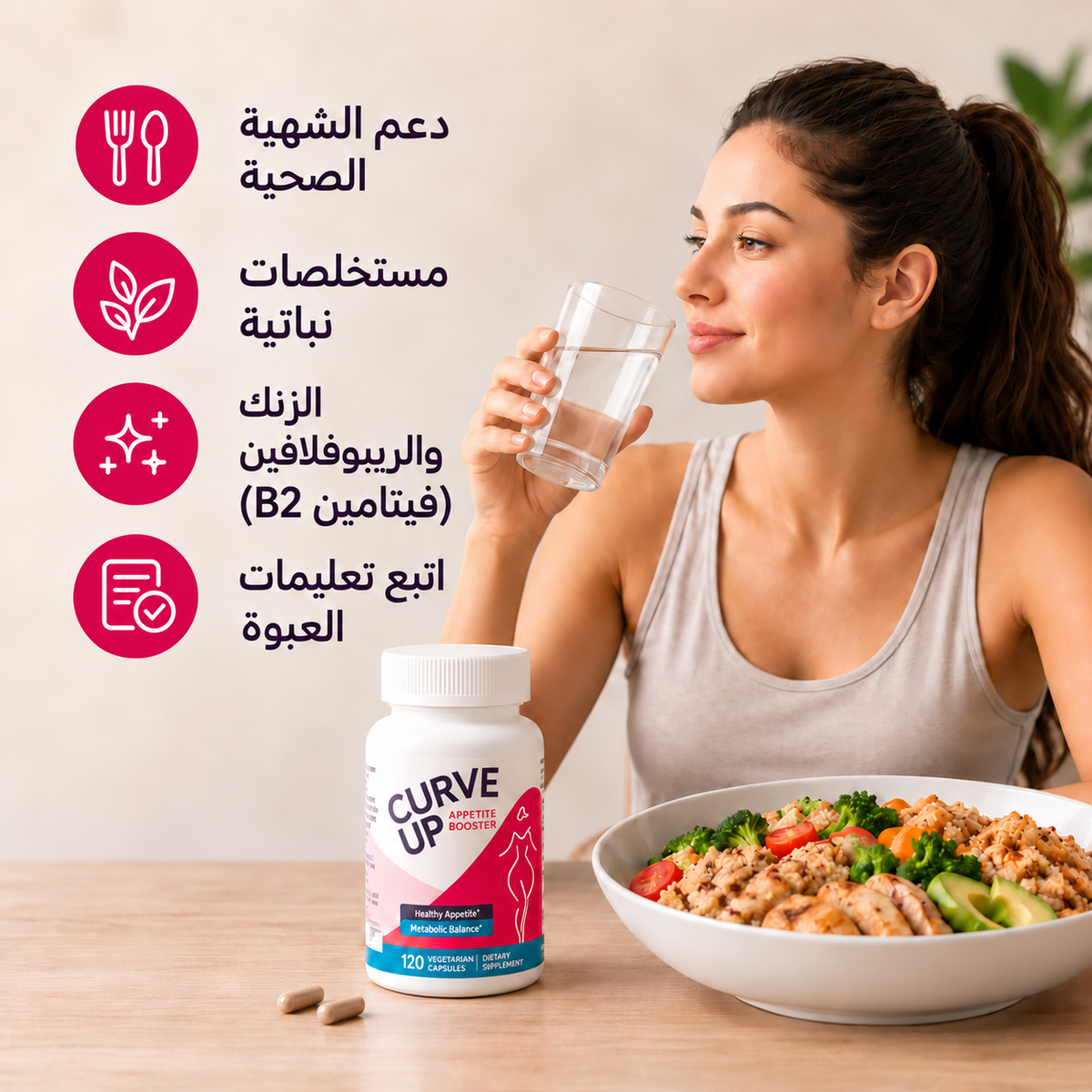 CurveUP Appetite Booster، 120 كبسولة نباتية