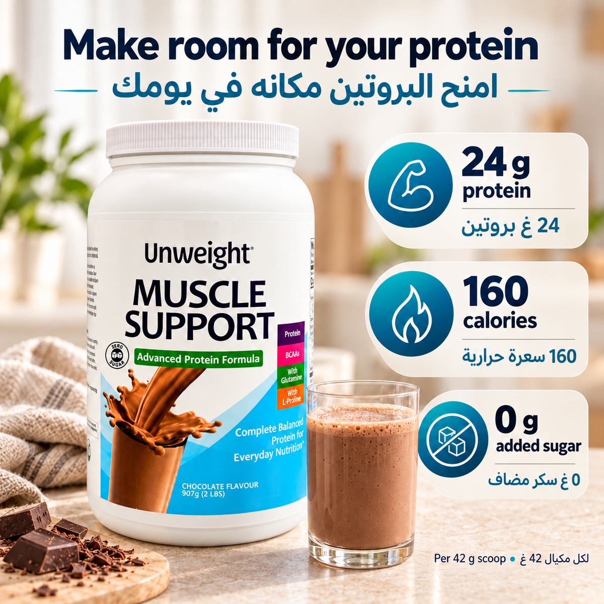 Unweight Muscle Support nutrition highlights in English and Arabic: 24 g protein, 160 calories and 0 g added sugar per 42 g scoop.